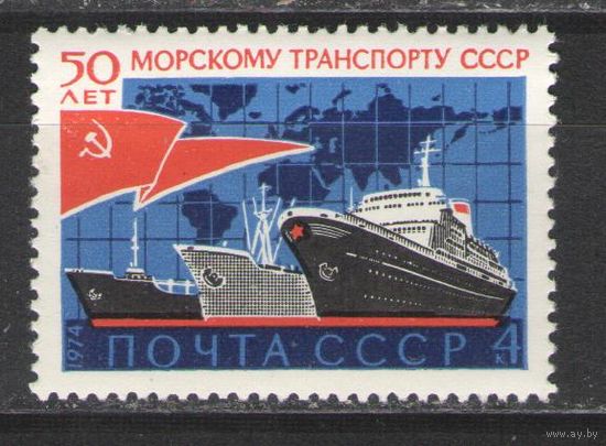 Марки СССР.1974г. 50 лет морскому транспорту СССР.