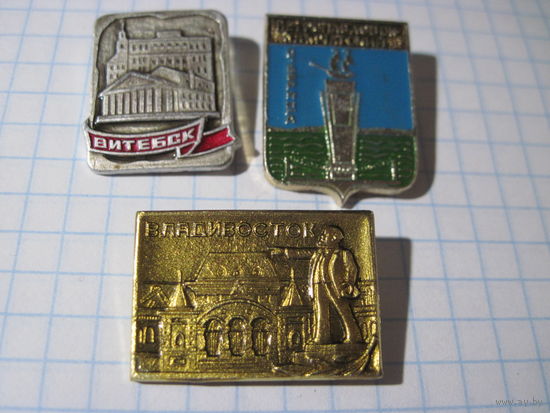 Три значка/8 с рубля!