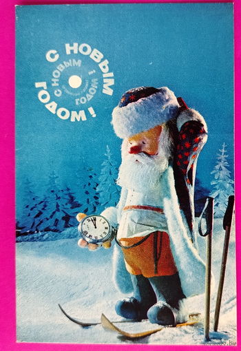 С новым годом! Чистая. Двойная. 1971 года. Воронин. 2457.