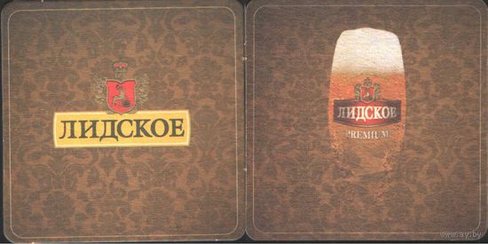 Подставка под пиво - Лидское