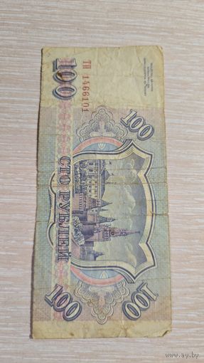 100 рублей 1993 ссср