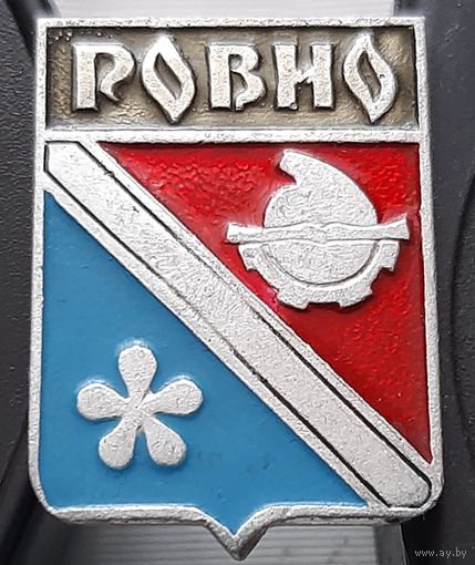Ровно. Аф-99