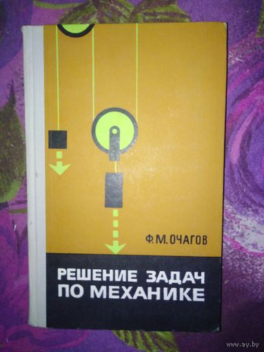 Очагов, Решение задач по математике