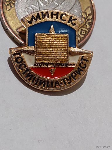 Значок " Минск Турист "