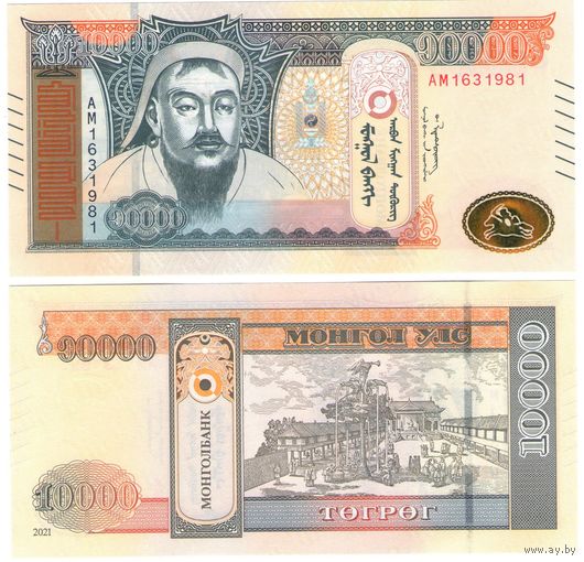 Монголия 10000 тугриков 2021 год UNC