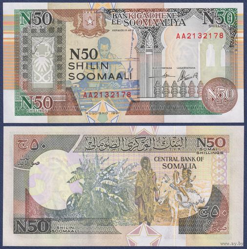 Сомали, 50 шиллингов 1991 г, P-R2 (AA, cеверные силы Могадишо), UNC