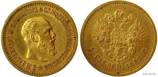 5 рублей 1889 г. АГ. Золото. Биткин# 33.