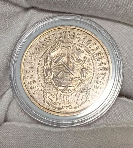 Полтинник 1921, яркий и нечастый, в коллекцию!