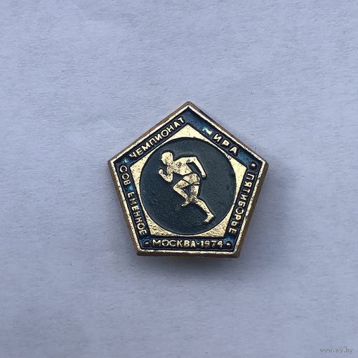 Чемпионат мира современное пятиборье Москва 1974