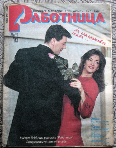 Работница номер 3 1993