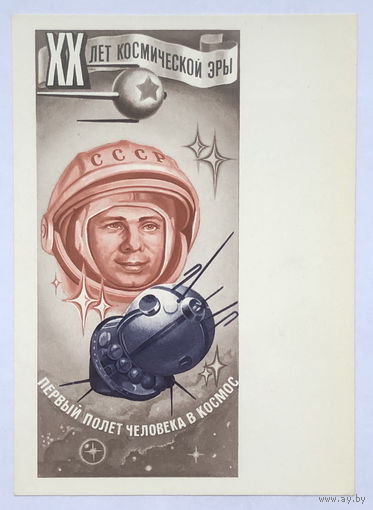 6 открыток картмаксимума 20 лет космической эры