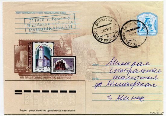 2007. Конверт, прошедший почту "Архитектура на почтовых марках Беларуси"