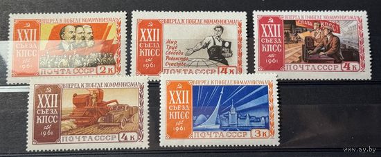 Марки СССР 22 съезд КПСС