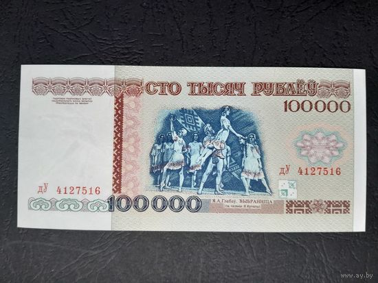 100000 рублей 1996 года. Беларусь. Серия дУ. UNC.