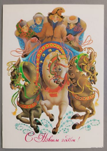 С Новым годом! Л.Похитонова. Открытка, чистая, 1984г.