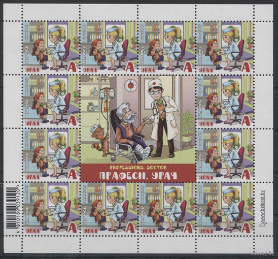 1506. Детская филателия. Профессии. Врач. Медицина. 2023 год Беларусь **