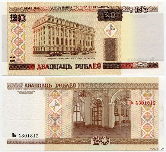 Беларусь. 20 рублей (образца 2000 года, P24, UNC) [серия Пб]