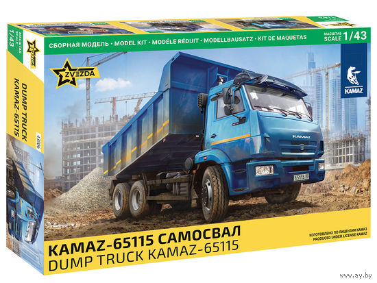 КамАЗ-65115 самосвал 43й (Звезда)
