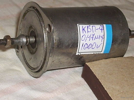 Конденсатор (КБП-Ф  0,47мкф х 1000/380в   40А.)      (КБП-ф  1.0 х 500/220в  40А)