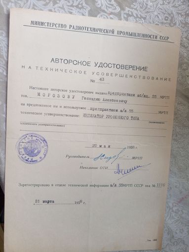Диплом-Грамота-Свидетельство БССР.\7