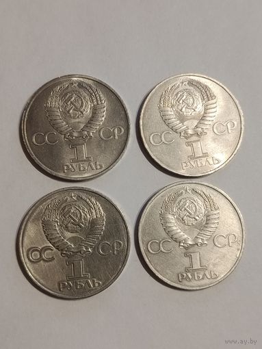 1 рубль 1981 года. Дружба навеки