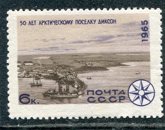 СССР 1965. Антарктика. Морской порт
