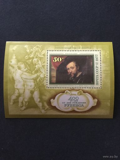 400 лет Рубенсу. СССР,1977, блок