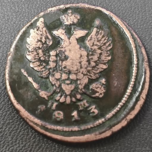 2 копейки 1813 года. Брак