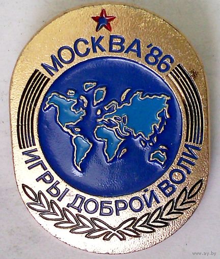 РАСПРОДАЖА!!! - ЗНАЧОК "ИГРЫ ДОБРОЙ ВОЛИ - 1986"