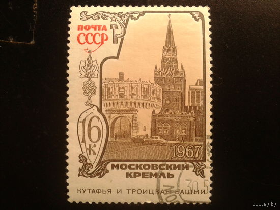 СССР 1967 Московский Кремль