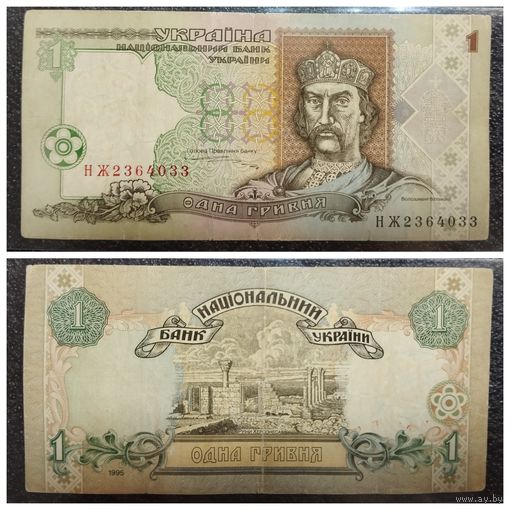 1 гривна Украина 1995 г.