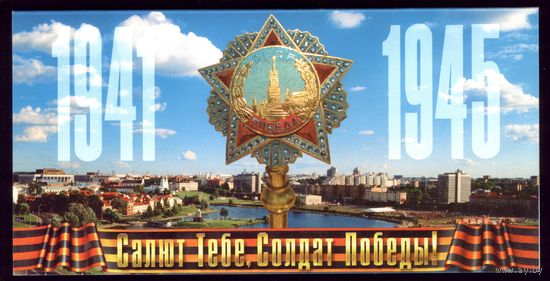 Салют тебе,солдат