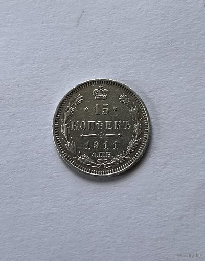 15 копеек 1911