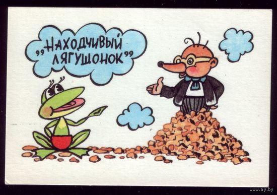 Находчивый лягушонок