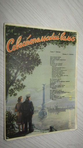 Открытка Севастополь.