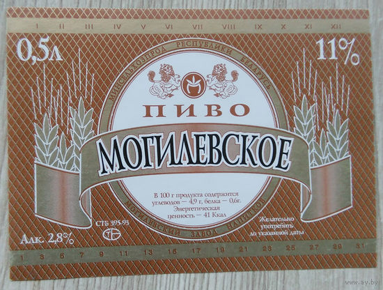 Этикетка. пиво. Могилев. 0160