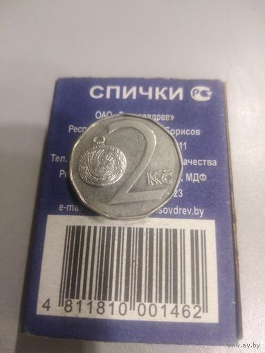 2 кроны 1993 г. Чехия. Чешская Республика.