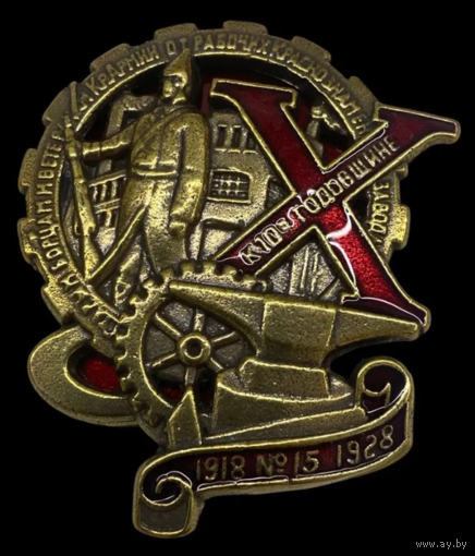 Копия Знак СССР Старым борцам и ветеранам Красной Армии