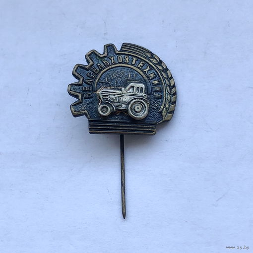 Белсельхозтехника