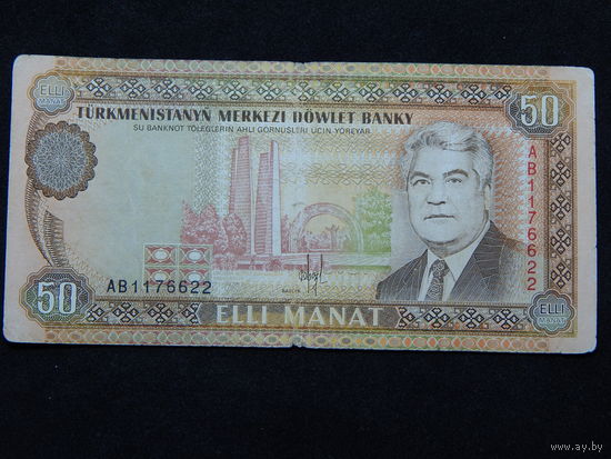 Туркменистан 50 манат 1993г.