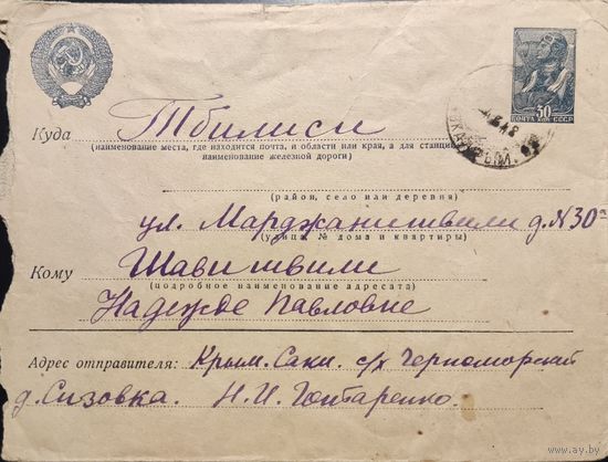 Стандартный маркированный конверт СССР