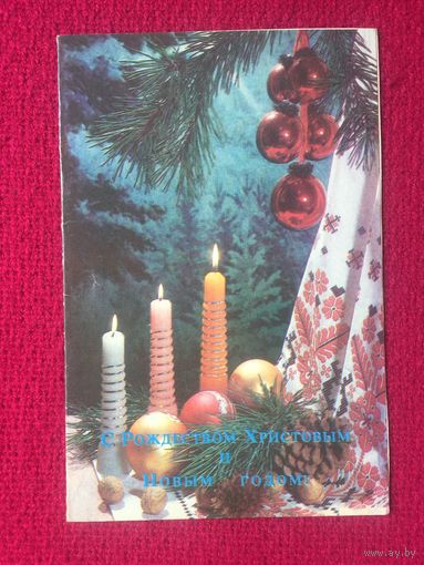 С Рождеством и Новым Годом! Глазок. 1992 г. Двойная.
