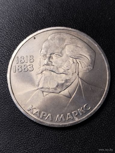 1 рубль 1983 Карл Маркс. Хорошее состояние. С 1 рубля