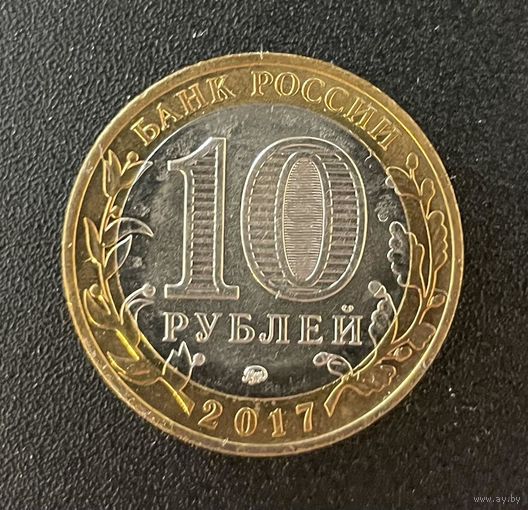 Россия 10 рублей 2017 Ульяновская область