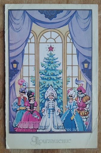 Нарская Т. С Новым годом! Приглашение. 1986 г. Двойная. Подписана