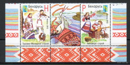 Народная одежда Беларусь 2012 год (941-942) серия из 2-х марок с купоном