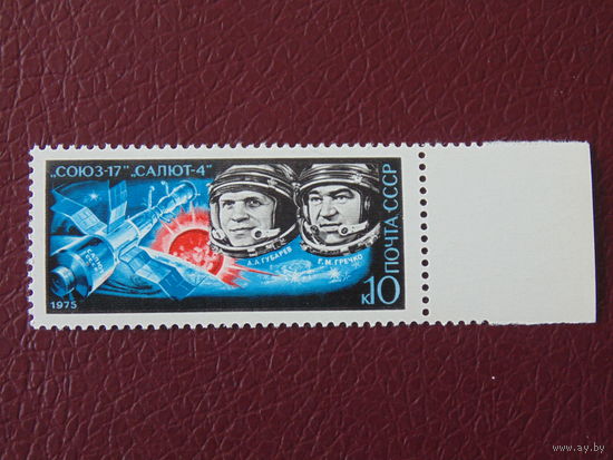 СССР 1975 г. Космос.