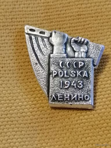 Значок СССР Польша Ленино 1943 год