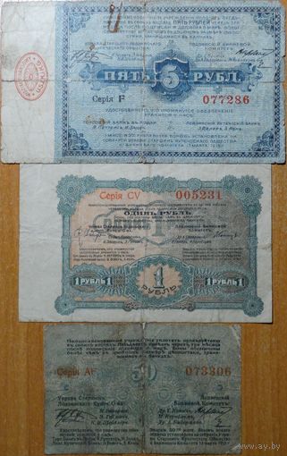 Купеческое об-во г. Лодзь  50коп,1руб,5руб 1915г  -RRR-