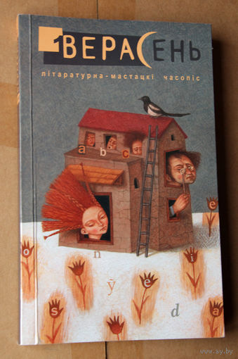 Верасень # 1/2009